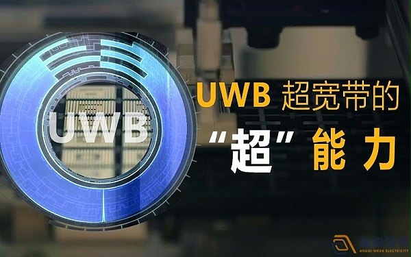 UWB技术在工厂人员定位