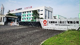 007弱电公司为北新蜀羊防水科技厂区安装弱电工程项目