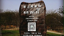 景区wifi