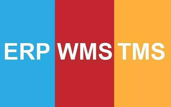 仓储集成化：ERP、WMS与TMS相互间关系