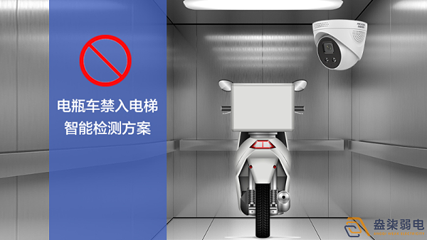 电瓶车禁入电梯如何检测报警