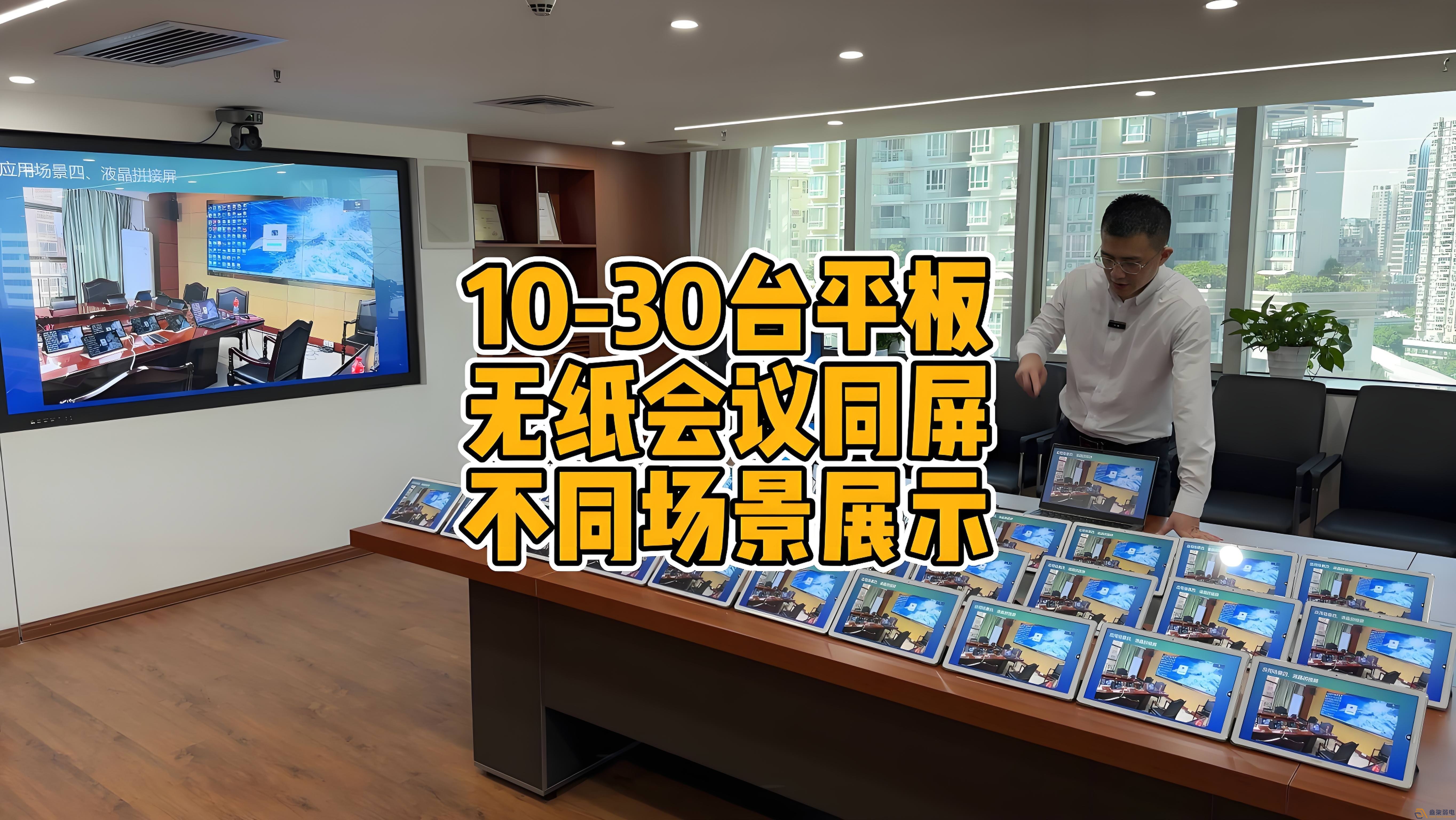 现代会议室为什么要选择无纸化会议？