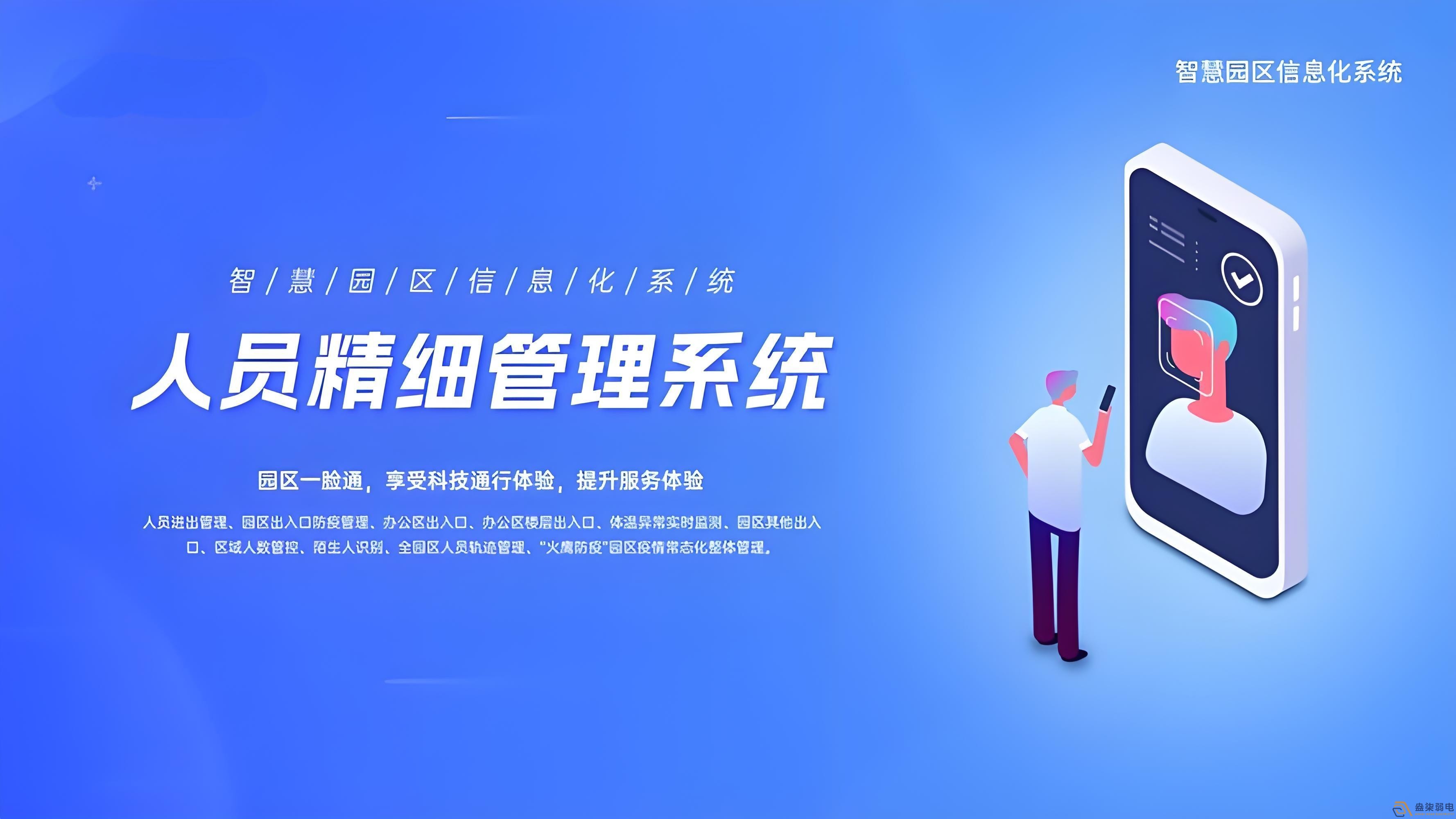 园区如何提升人员管理效率？