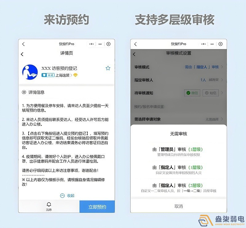智能访客管理—工厂访客管理小程序流程