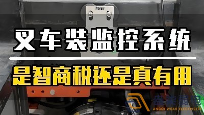 工厂叉车监控安装的必要性