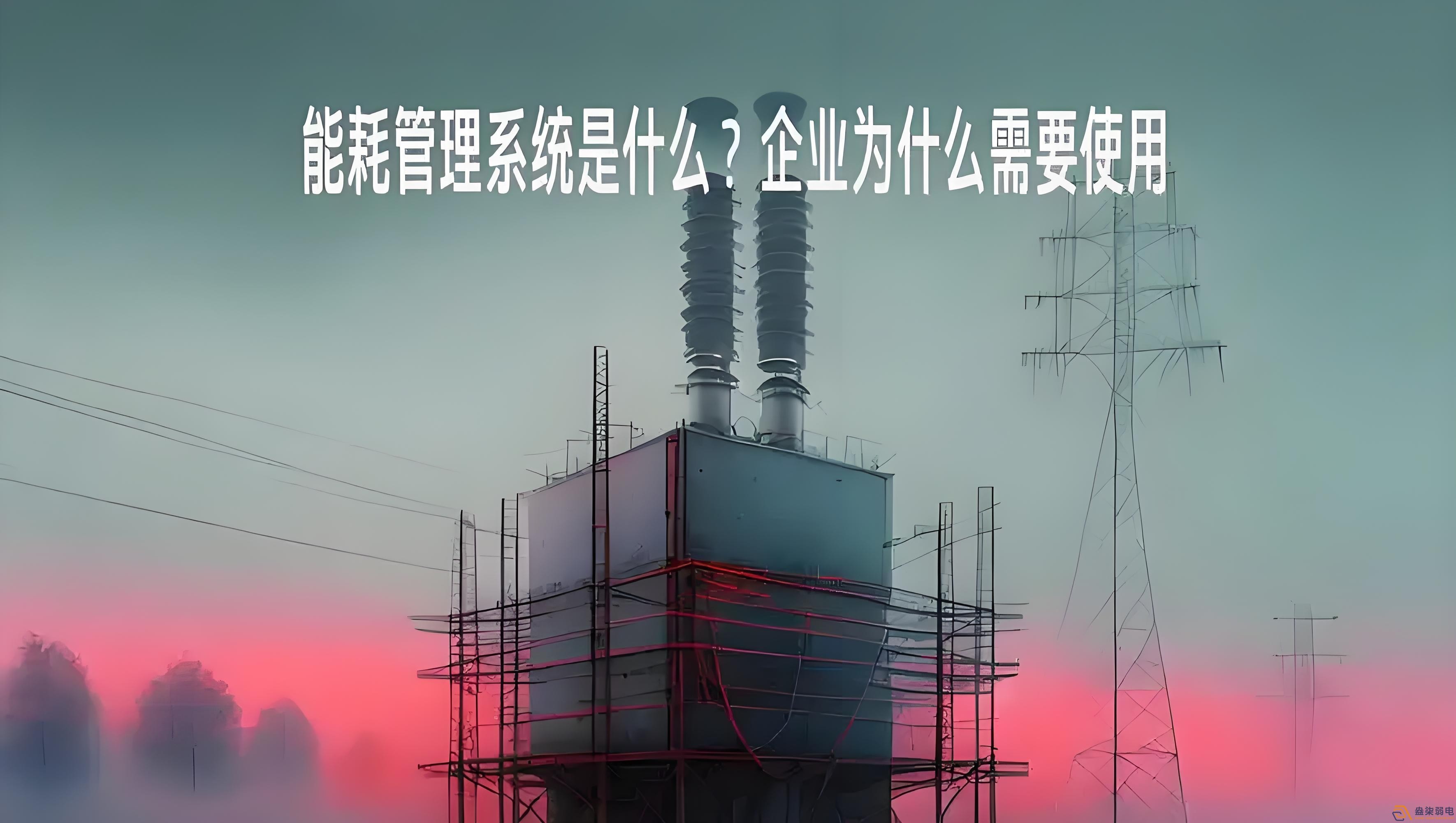 为什么要重视工厂能源管理？
