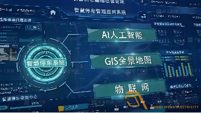 智能停车安全吗？